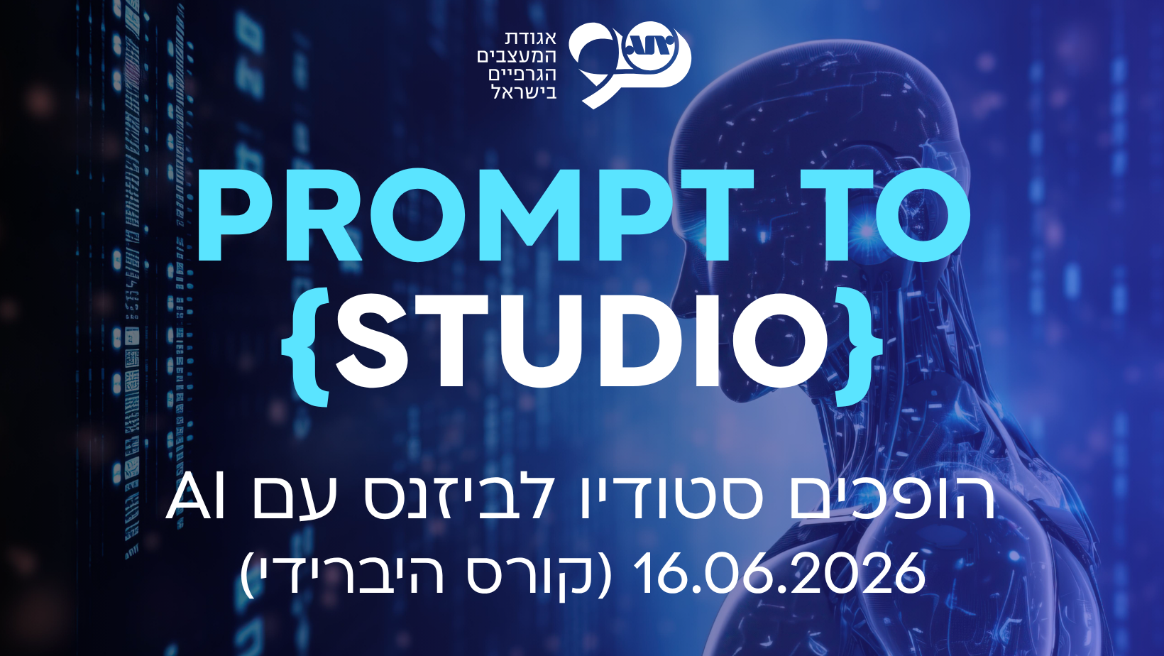 Prompt to {Studio} - מסטודיו לביזנס עם בינה