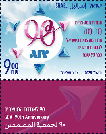 צביה ואלי גלר